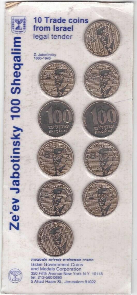 1985 ISRAEL - SET 10 TRADE UNC COINS 100 SHEQELS YEAR KM#151 ZEEV