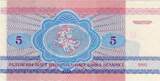 Belarus - Weissrussland 5 Rublei Banknote Weissrussland - Belarus , 5 Rubel Schein von 1992 in unc - kfr 1 bis 1-