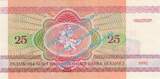 Belarus - Weissrussland 25 Rublei Banknote Weissrussland - Belarus , 25 Rubel Schein von 1992 in unc - kfr 1 bis 1-