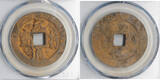 China. Northern Song Iron large cash 1098-1100 Yuan Fu GBCA graded