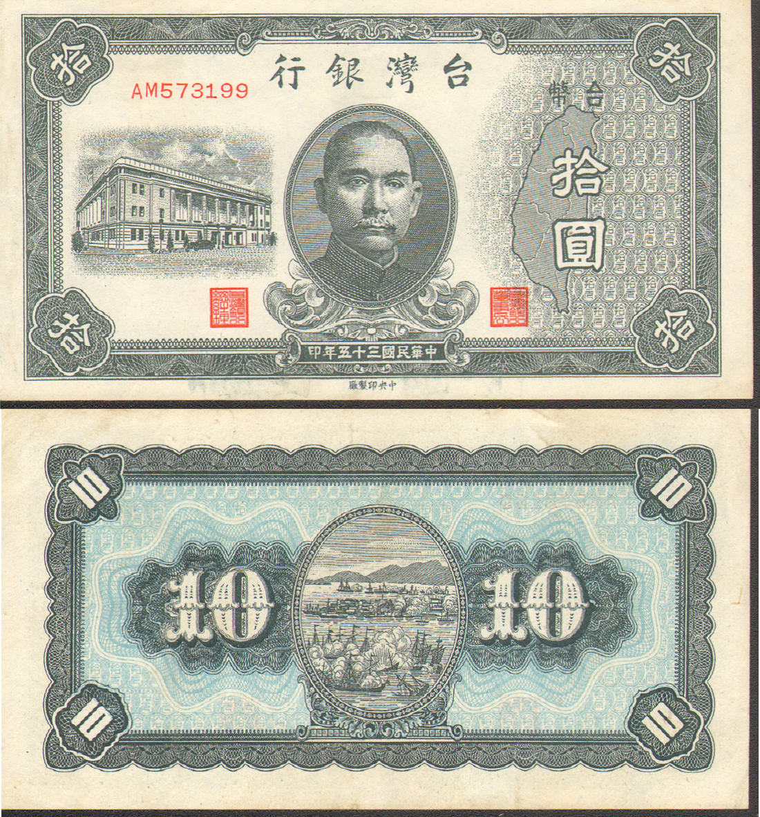 Тайвань деньги. 10 Юань банкнота Тайвань. Банкнота 100 юаней Тайвань. 5 Юань банкнота Тайвань. Банкнота 100 000 юаней 1946.