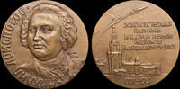 USSR / Russia Medal 1961 250 Jahre seit der Geburt von M.V. Lomonossow UNC 180,00 EUR  zzgl. 7,00 EUR Versand