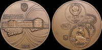 Russland / UdSSR Medaille 1991 UdSSR-Medaille Leningrader M&uuml;nze 1991, Sh... 50,00 EUR  zzgl. 7,00 EUR Versand