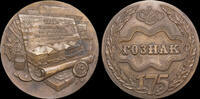 USSR / Russia 1993 UdSSR-Medaille Staatliche Wertzeichen 175 J. 1993, UN... 55,00 EUR  zzgl. 7,00 EUR Versand