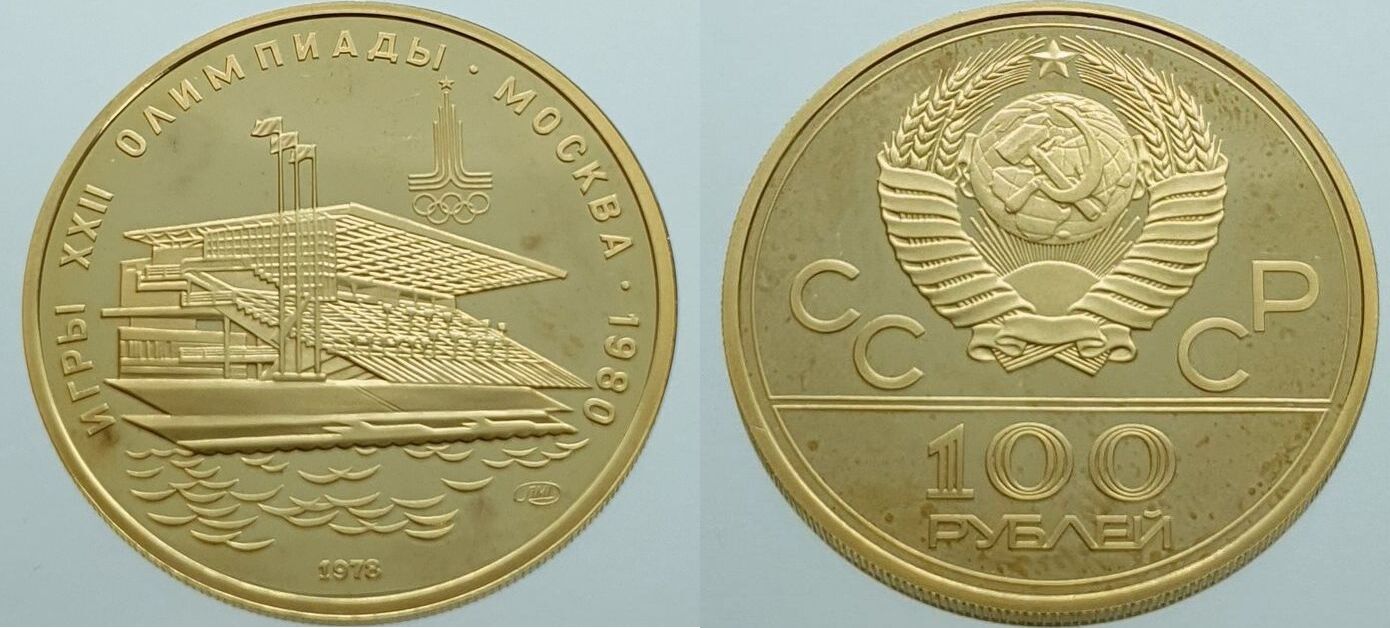 Russia 100 Rouble 1978 Waterside Grandstand - Gold PP | MA-Shops