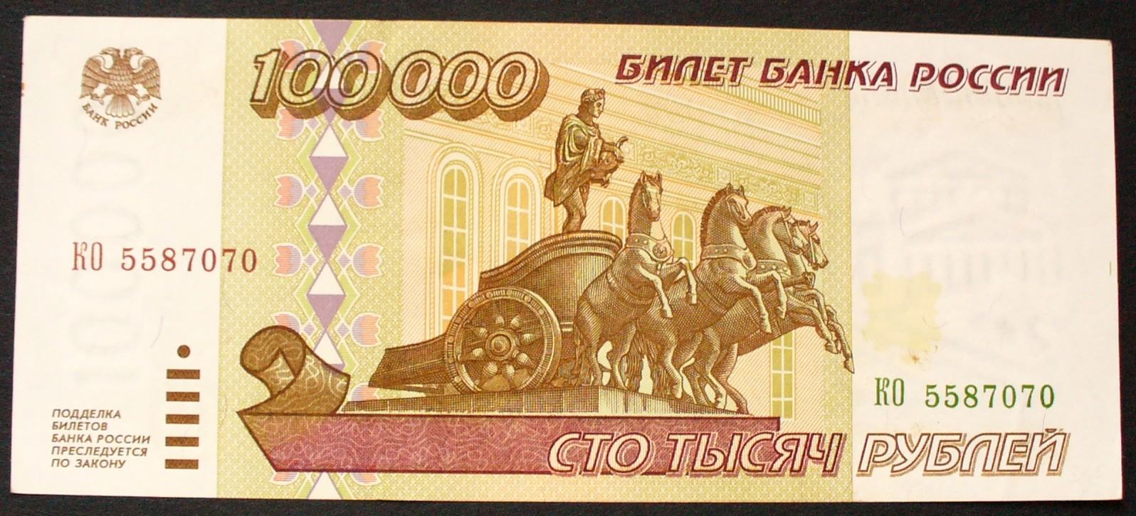 Russland UdSSR 100 000 Rubel 1995 P 265 Kfr MA Shops russland-udssr-100-000-rubel-1995-p-265-kfr-ma-shops