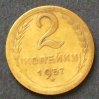 UdSSR 2 Kopeken S.69 / Al-Bro / Staatswappen mit je 7 Schleifen
