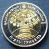 Ukraine 5 Hryven BiMe / Internationales Jahr der Wälder / Auflage: 30.000