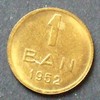 Rumänien 1 Ban S.96 / N-Me / Staatswappen - Wertangabe