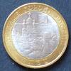 Russland 10 Rubel S.1206 / BiMe / Altrussische Städte - Elec -
