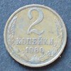 UdSSR 2 Kopeken S.76 a.1 / Me / Staatswappen