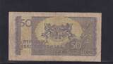 Tschechoslowakei, 50 Kronen (1945) stark gebraucht IV,