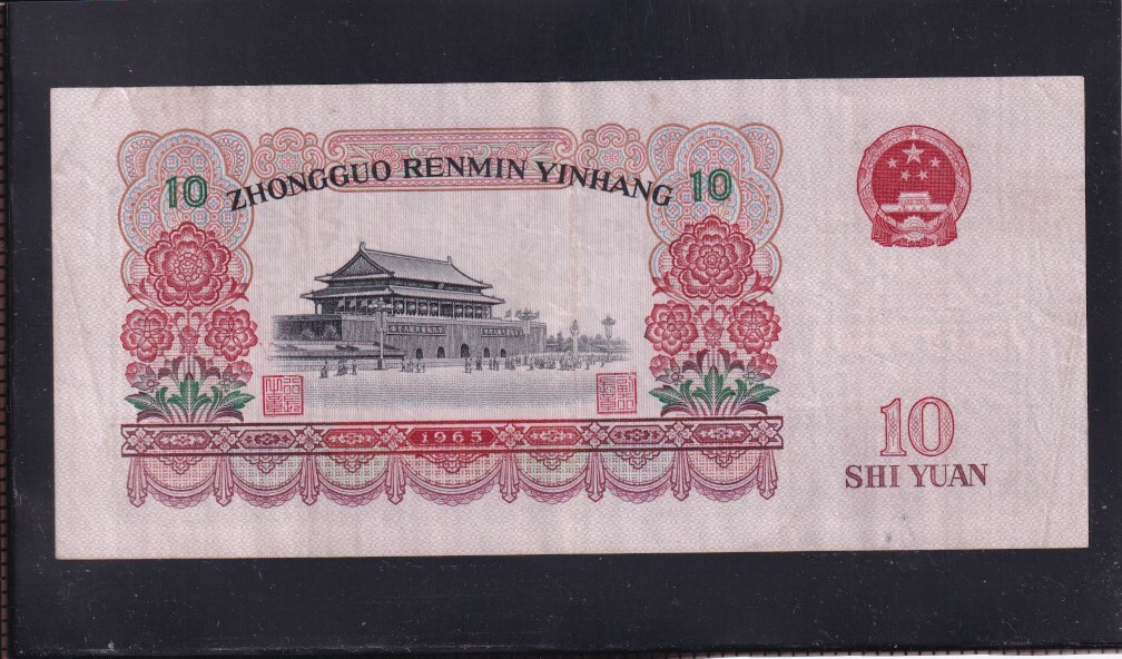 china-10-yuan-1965-leicht-gebraucht-ii-ma-shops