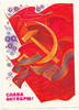 Russland,Sowjetunion, Propaganda Ansichtskarte, -