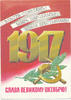 Russland,Sowjetunion, Propaganda Ansichtskarte, -