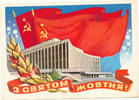 Russland,Sowjetunion, Propaganda Ansichtskarte, -