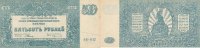Russland, Süd Russland, S 434 500 Rubel 1920 leicht gebraucht II