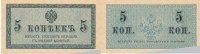Russland P.27 5 Kopeken o.D. fast Kassenfrisch I-