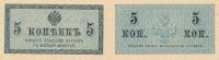 Russland P.27 5 Kopeken o.D. fast Kassenfrisch I-
