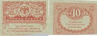 Russland P.39  40 Rubel o.D. fast Kassenfrisch I-