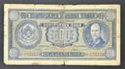 Bulgaria 500 500 leva 1940 #9 -