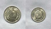 Bulgaria 1 Lev 1981 1 lev 1981 unc #2  50,00 EUR  zzgl. 14,00 EUR Versand