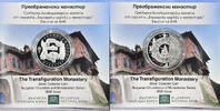 Bulgaria 10 euro 2026 10 euro 2026 the transfiguration monastery  270,00 EUR  zzgl. 14,00 EUR Versand