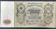 Russia 500 Rubles 500 rubles 1912 #2 -