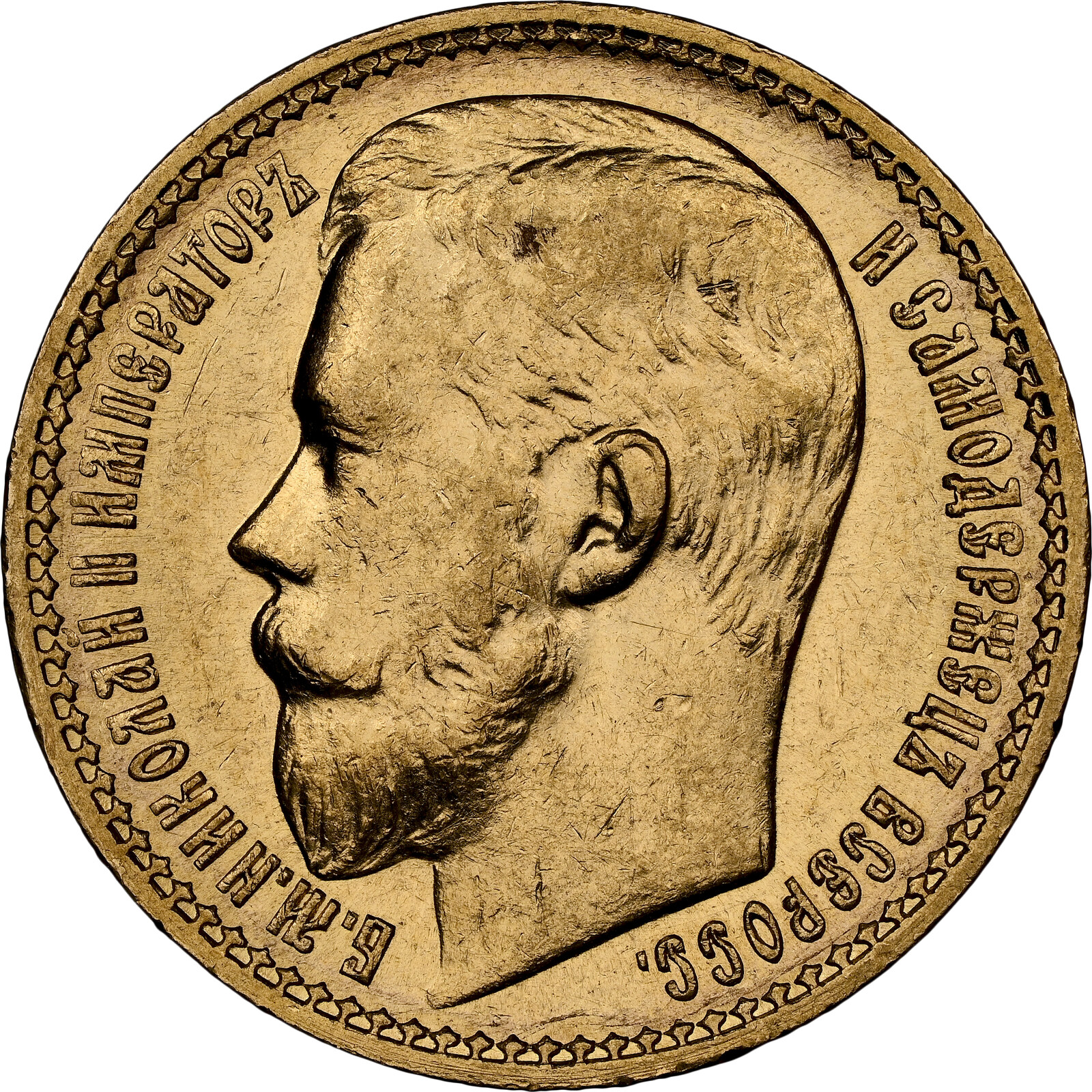 RUSSIA 15 Roubles 1897 AT NGC AU 58 | MA-Shops