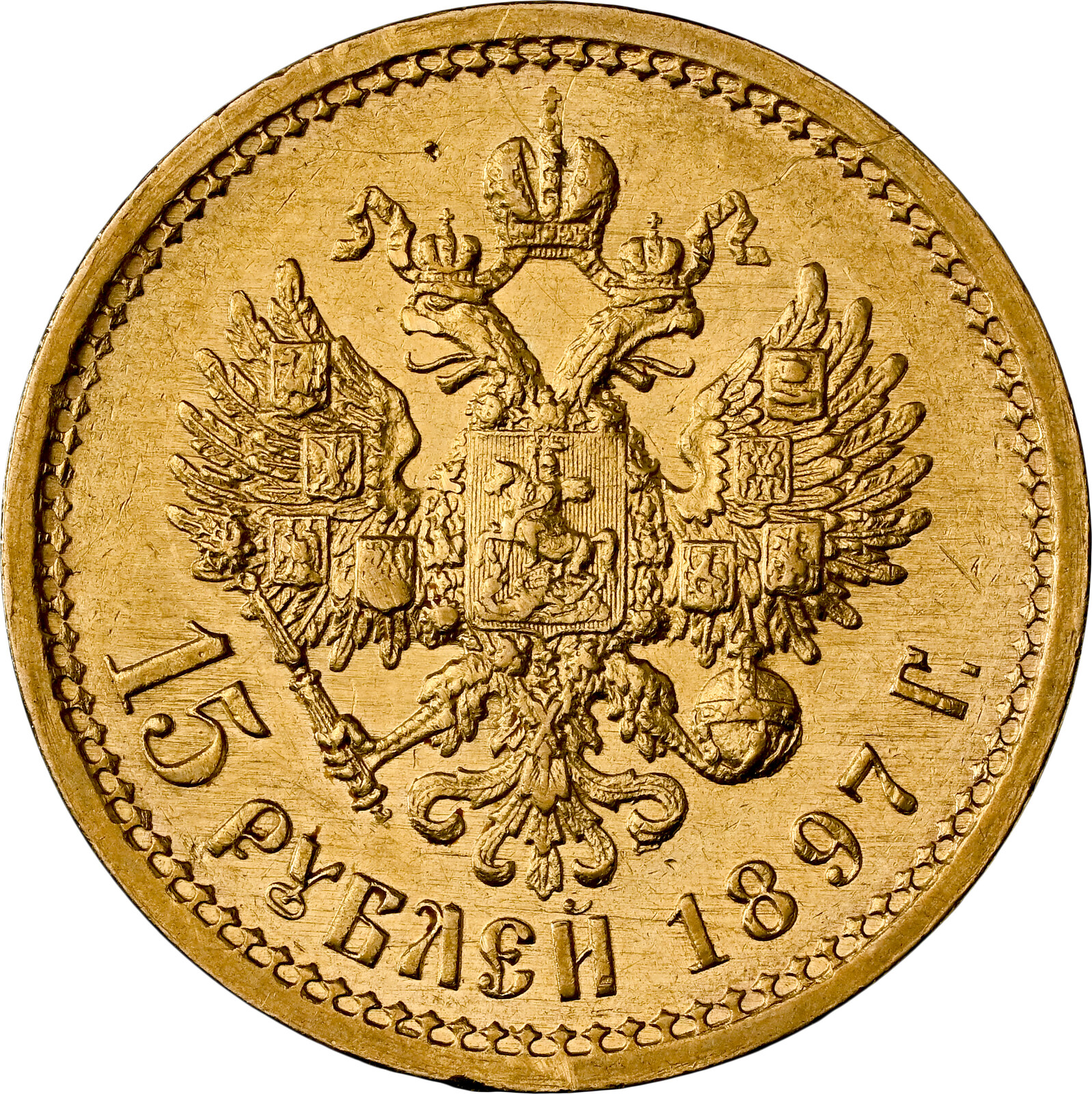 Russia 15 Roubles 1897 AT N/R NGC AU 55 | MA-Shops