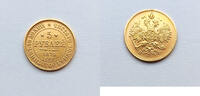 Russia 5 Roubles -