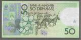MAROC./MOROCCO. 50 Dirhams. 1987/1407. ROI HASSAN II. Serie: (37) . Gutes sehr schön .