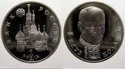 Russland 1 Rubel 1992 Russische Föderation seit 1991. Polierte Platte