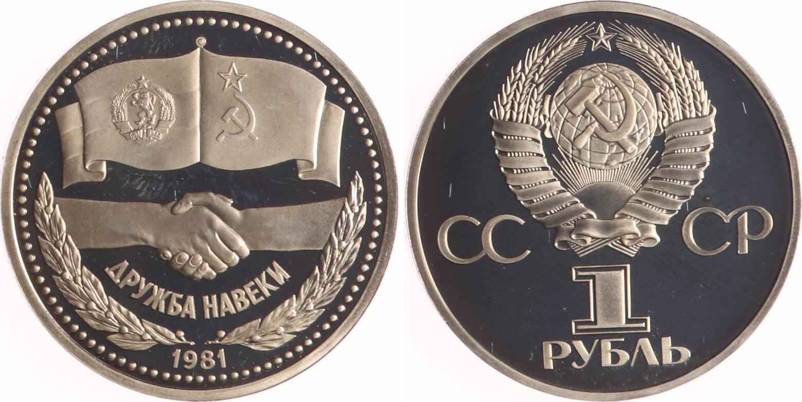 Russland 1 Rubel 1981 SowjetischBulgarische Freundschaft. Polierte