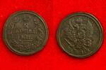 Weltmünzen 2 kopecks #5828 - RUSSIE - Alexandre Ier 1812 EM HM TTB+ Très belle q - FACTURE -