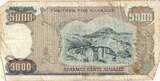 Griechenland 5000 Drachmaes 1984 Geldschein, KM:203a, S+