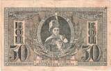Russland 50 Kopeks 1918 SS+