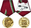 Bulgarien Medaille 100° Anniversaire de Georges Dimitrov, Politics, Undated -