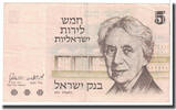 Israel 5 Lirot Geldschein, KM:38, SS -