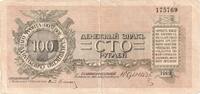 100 Rubles 1919 Russland Undated (1919), SS SS