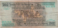 Brasilien 200 Cruzeiros Geldschein, UNDATED (1984), KM:199b, S -