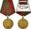 Russland Medaille Army Forces 70th anniversary, Medal, Very Good Quality, Bronze -