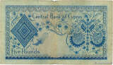 ZYPERN 5 Pounds 1972 SGE