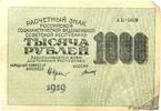 RUSSLAND 1000 Roubles RUSSLAND 1000 Roubles 1919 fVZ -