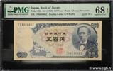 JAPAN 500 Yen Numéro spécial JAPAN 500 Yen Numéro spécial 1969 ST -