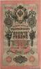 RUSSLAND 10 Roubles RUSSLAND 10 Roubles 1914 VZ -