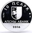 Abkhazia 10 apsars CONIFA World Football Cup Eagle Bird colored silver coin 2016 Proof-like