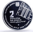 Israel 2 sheqalim Tel Aviv White City UNESCO Heritage proof silver coin 2006 PP