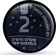 Israel 2 sheqalim Nation Innovation Independence Day PR70 PCGS silver coin 2019 PP