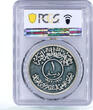 Iraq 1 dinar 25th Anniversary of Central Bank PR65 PCGS silver coin 1972 PP